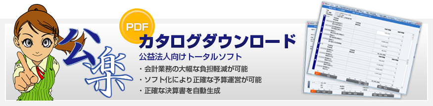 公楽カタログダウンロード