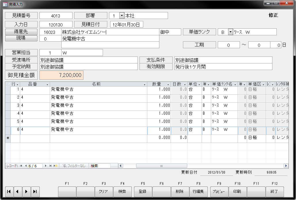 会計ソフトならケイエムシー|レンタル管理システム 機能紹介 会計ソフトならケイエムシー|レンタル管理システム 機能紹介